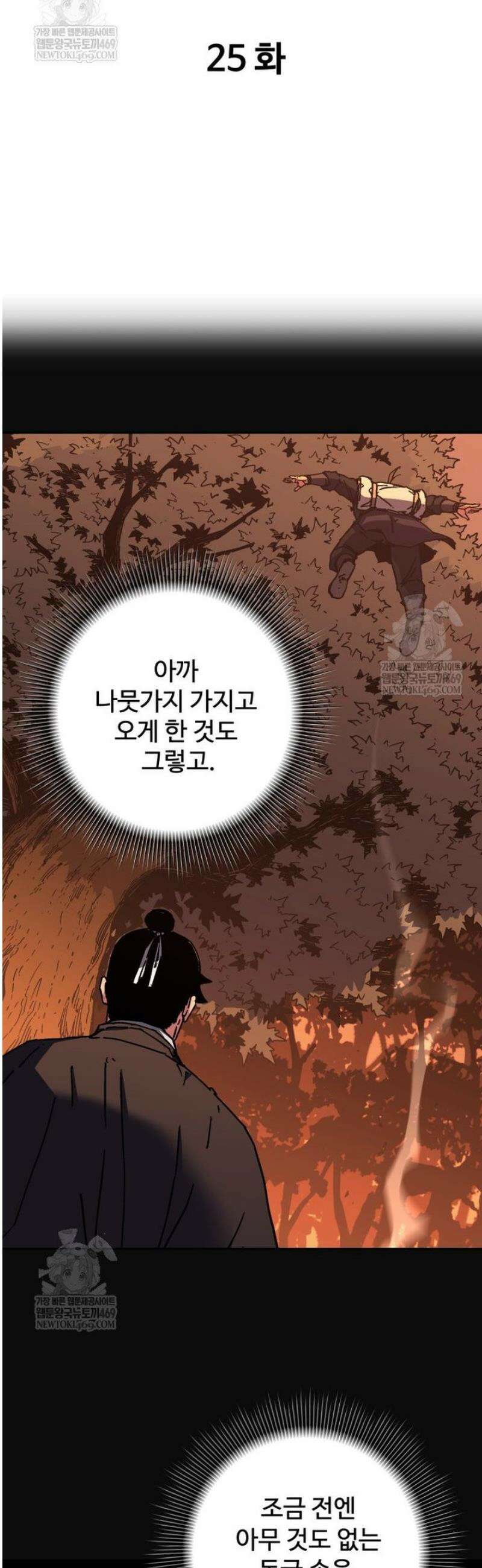 군림천하 25화 3