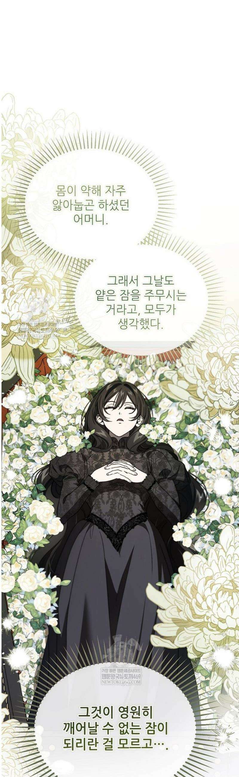 악마는 레이디를 키운다 93화 2