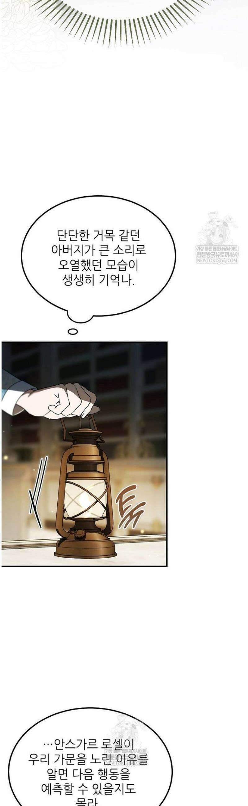 악마는 레이디를 키운다 93화 3