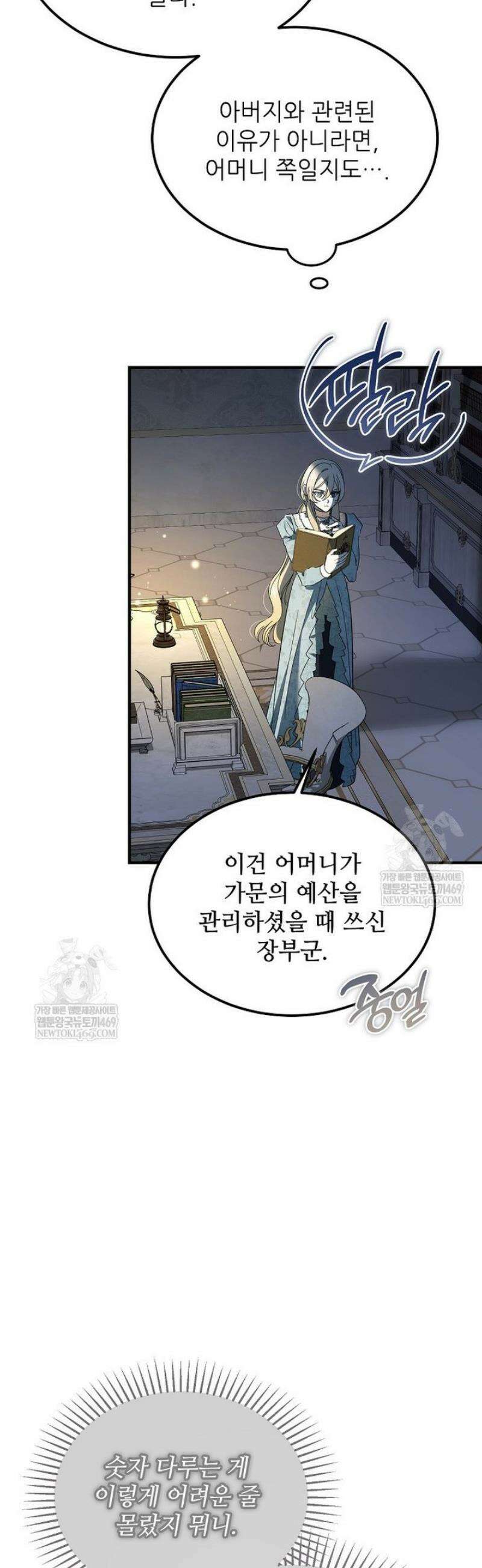 악마는 레이디를 키운다 93화 4