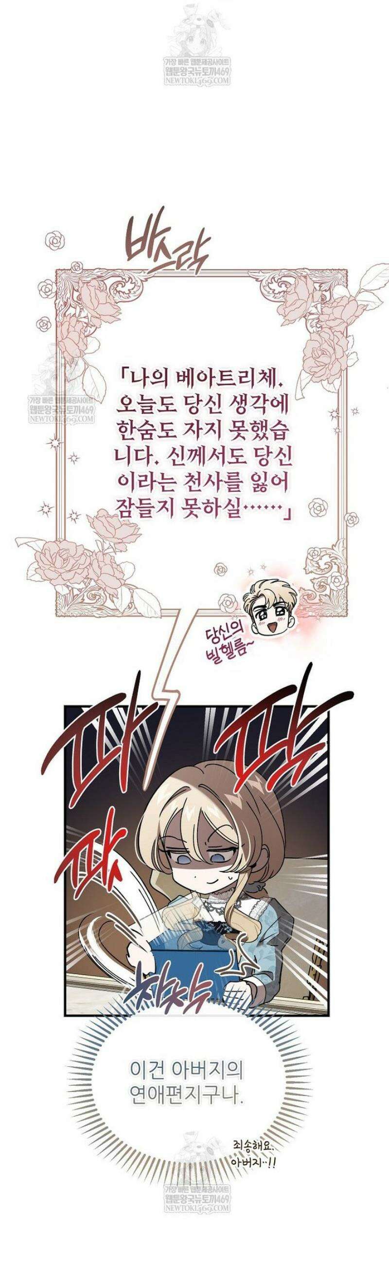악마는 레이디를 키운다 93화 7