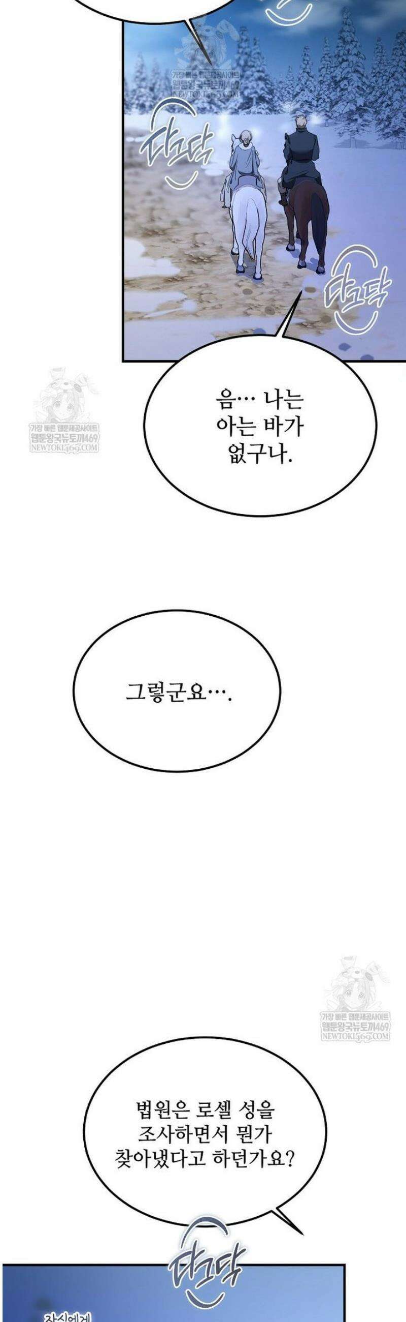 악마는 레이디를 키운다 93화 11