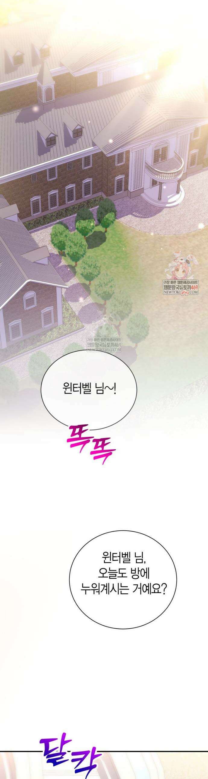 윈터벨 52화 1