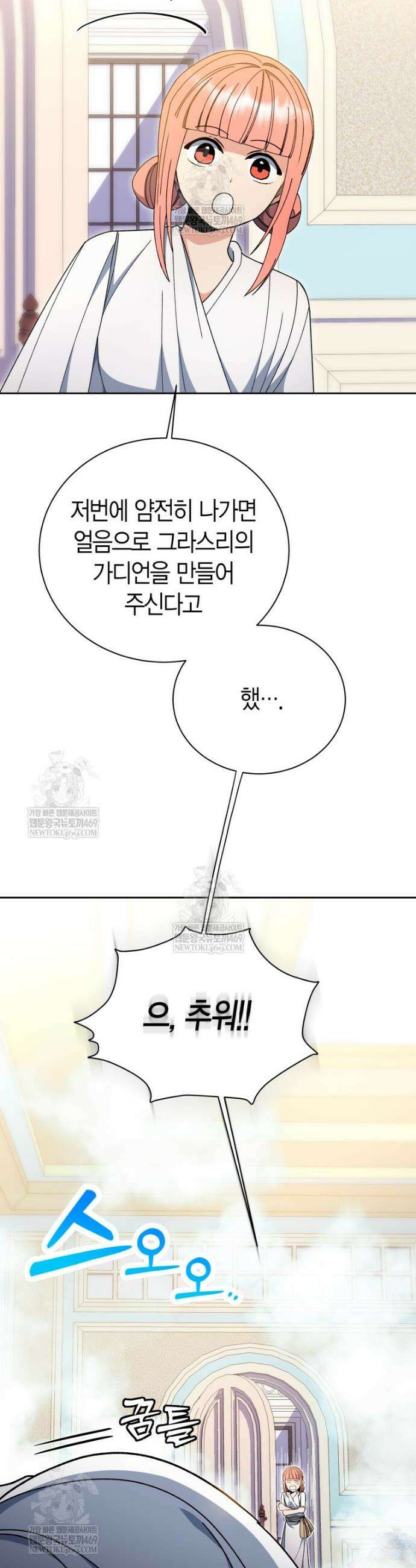 윈터벨 52화 2