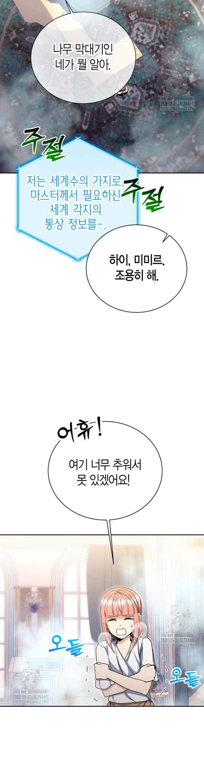 윈터벨 52화 4