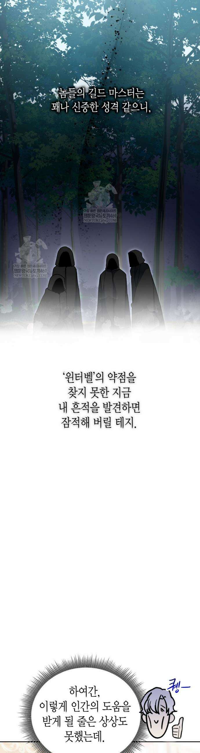 윈터벨 52화 8
