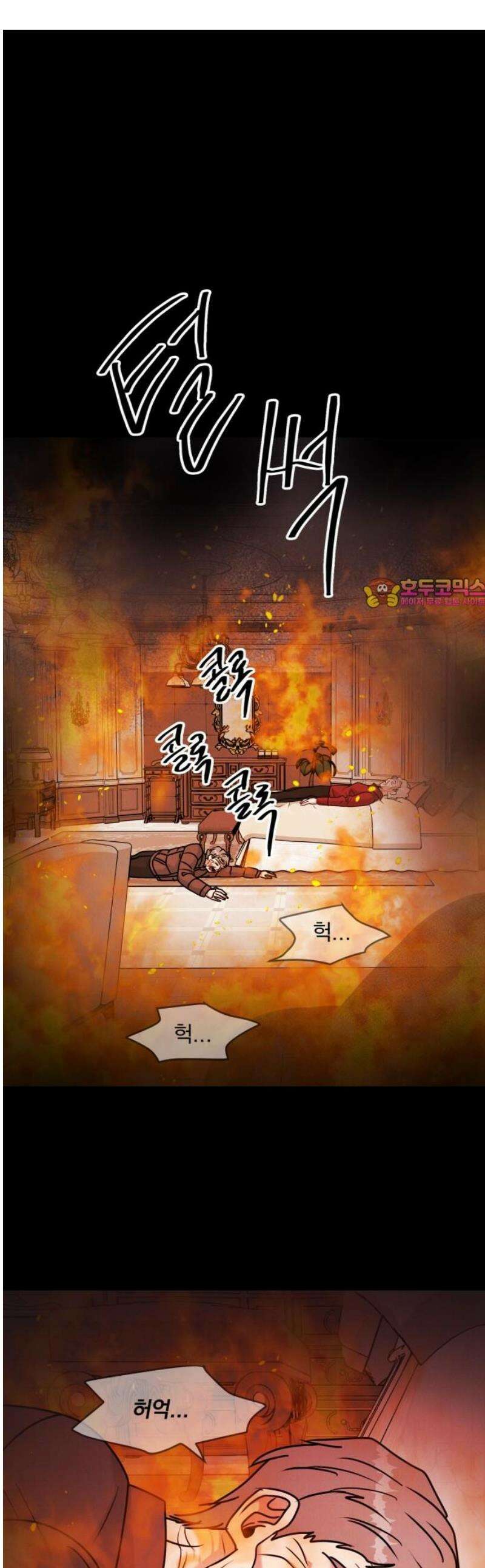 연애 못하면 사망 50화 1
