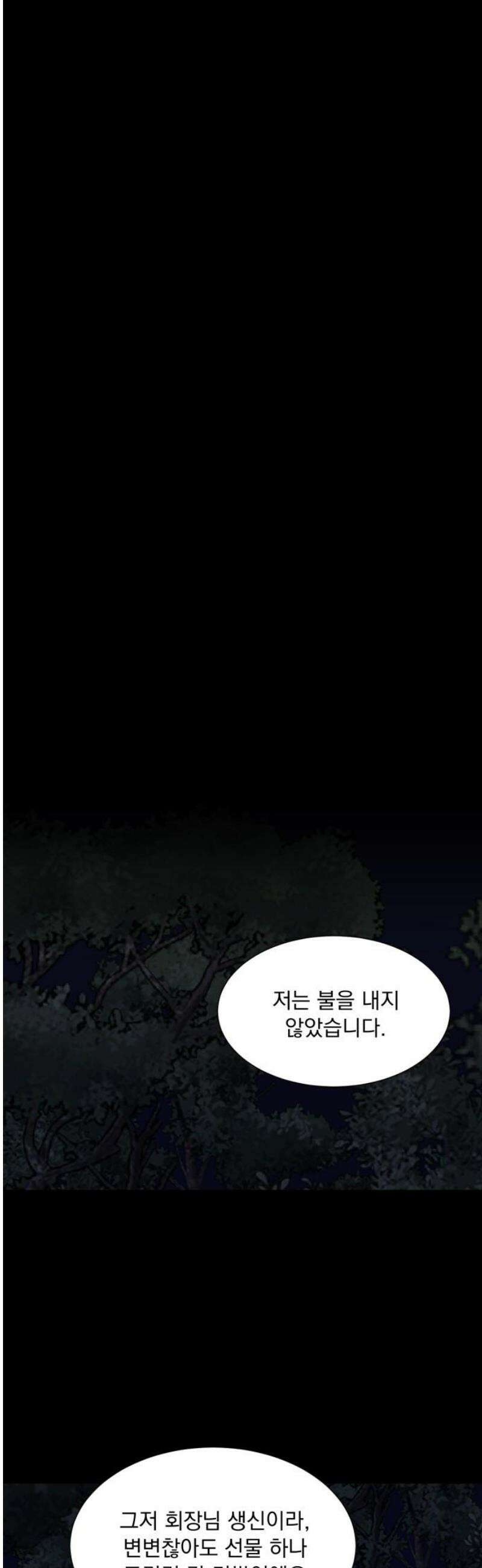 연애 못하면 사망 50화 3