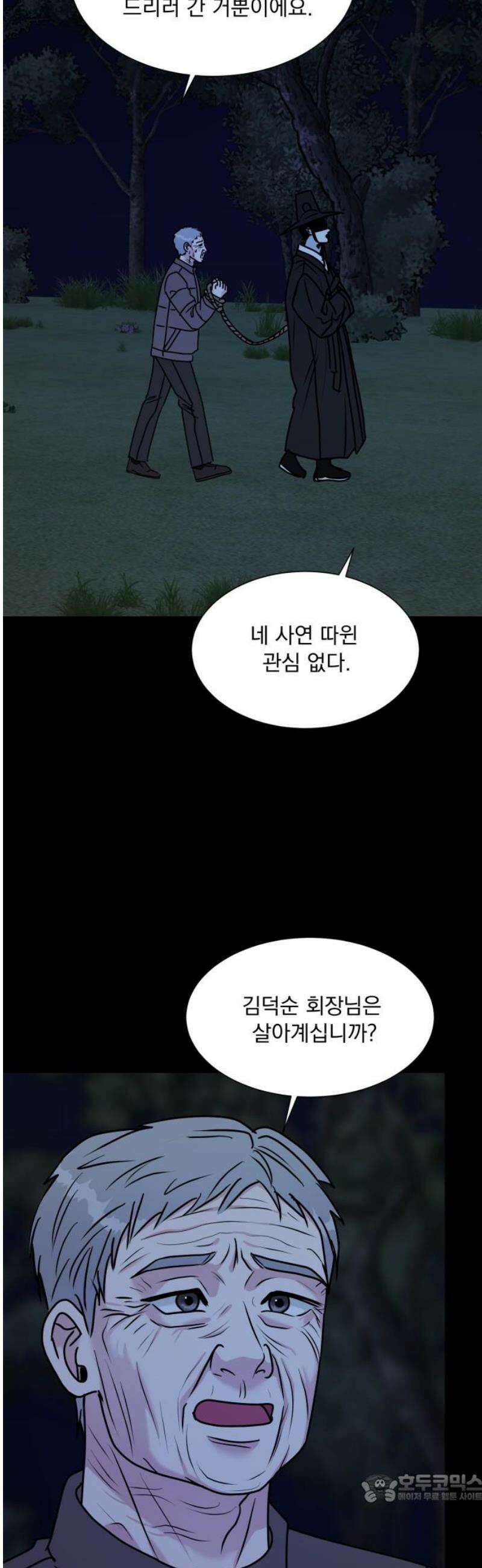 연애 못하면 사망 50화 4