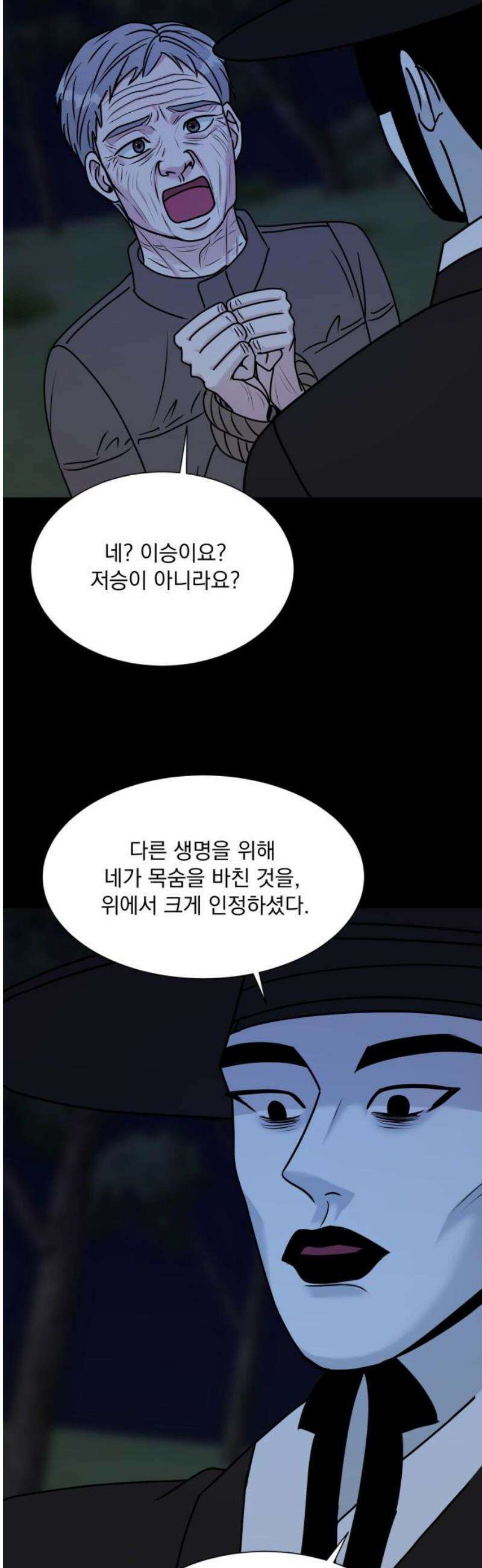 연애 못하면 사망 50화 6