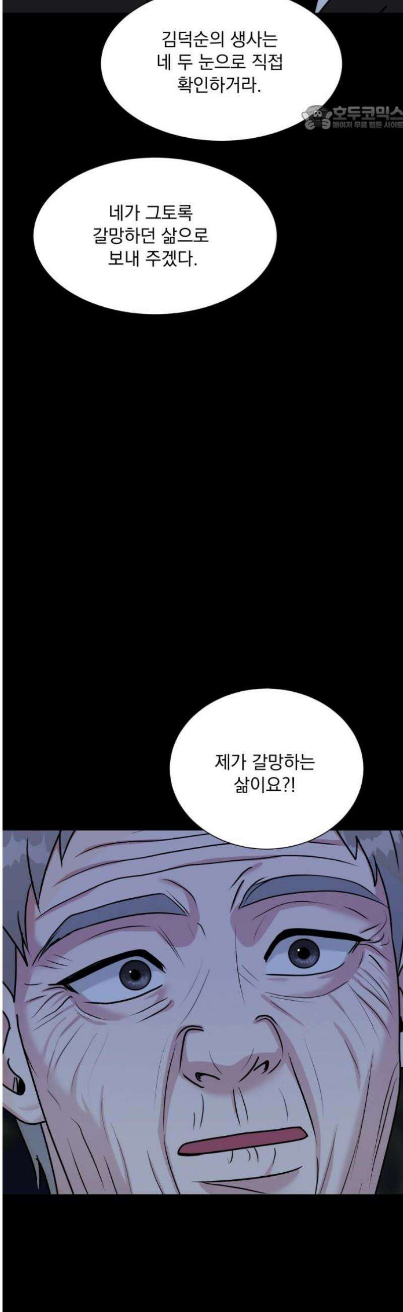 연애 못하면 사망 50화 7