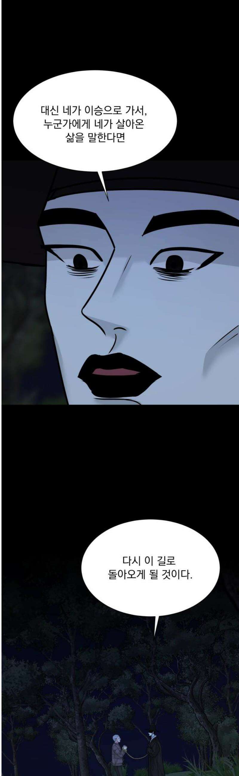 연애 못하면 사망 50화 8