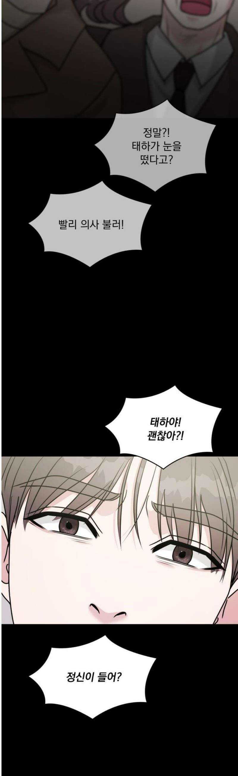 연애 못하면 사망 50화 10