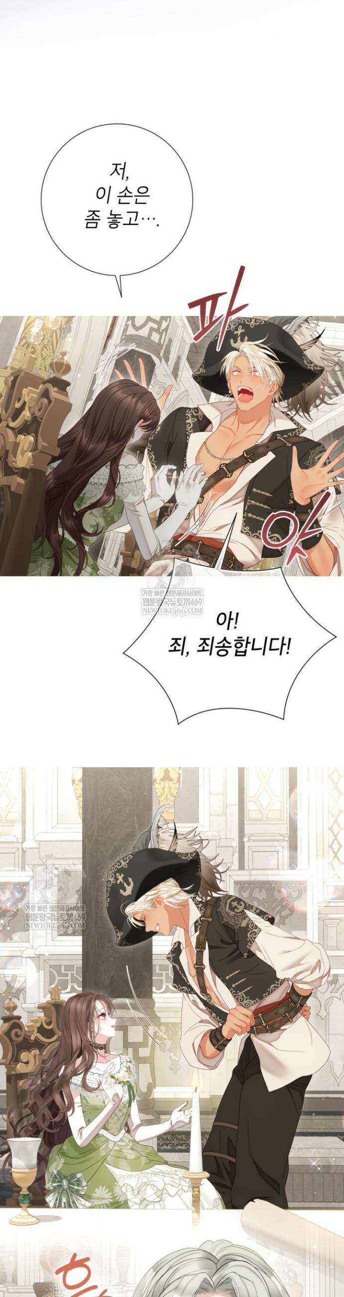사랑받는 언니가 사라진 세계 97화 4