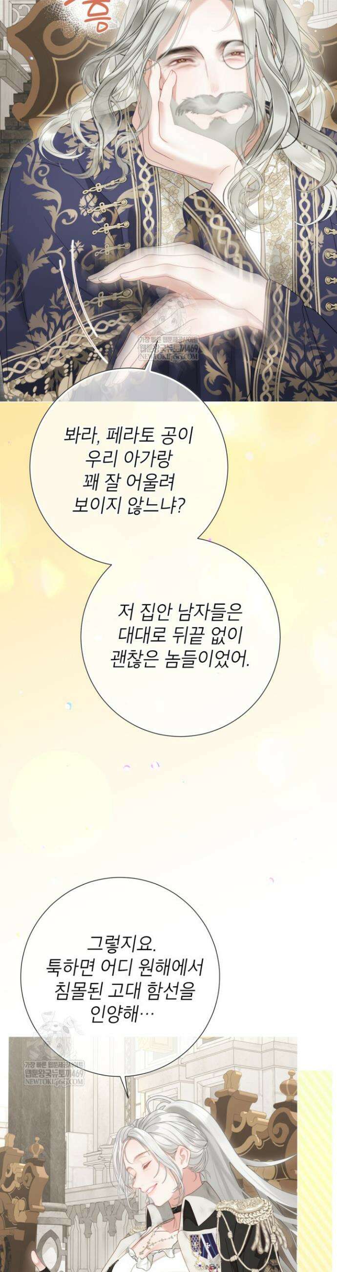 사랑받는 언니가 사라진 세계 97화 5