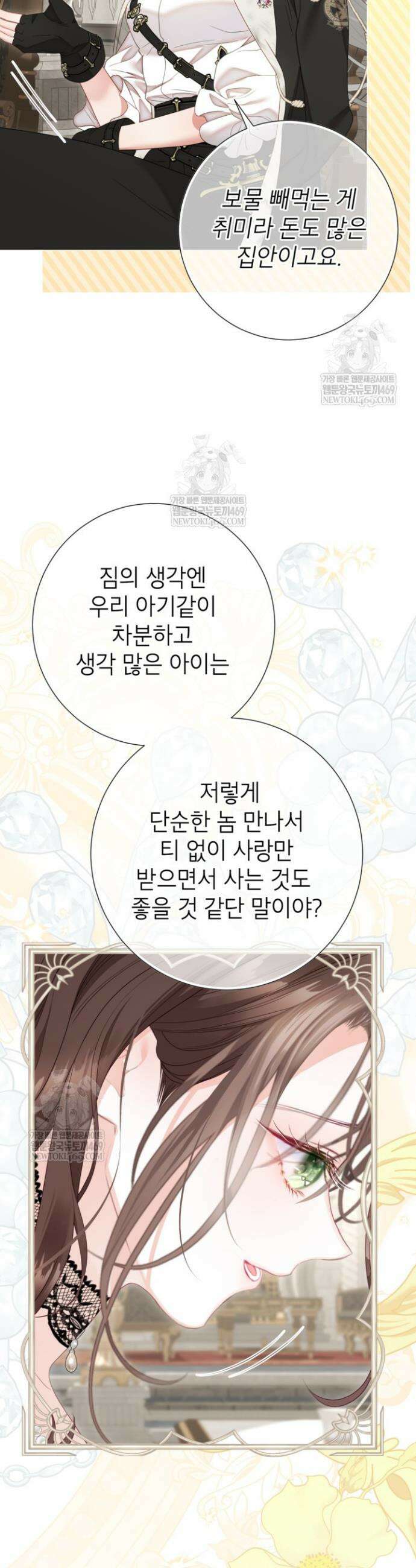 사랑받는 언니가 사라진 세계 97화 6