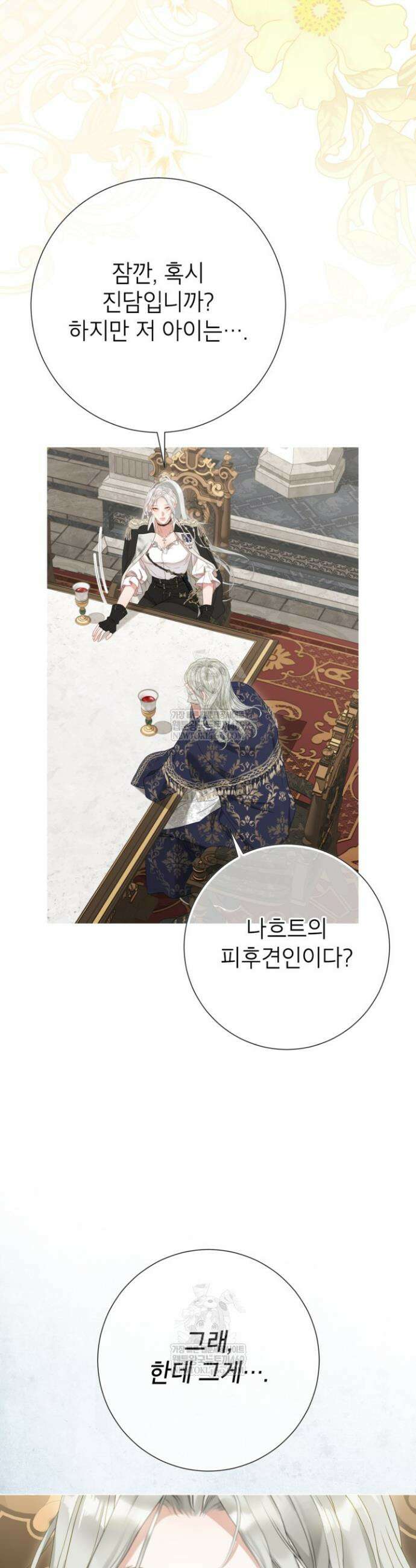 사랑받는 언니가 사라진 세계 97화 7