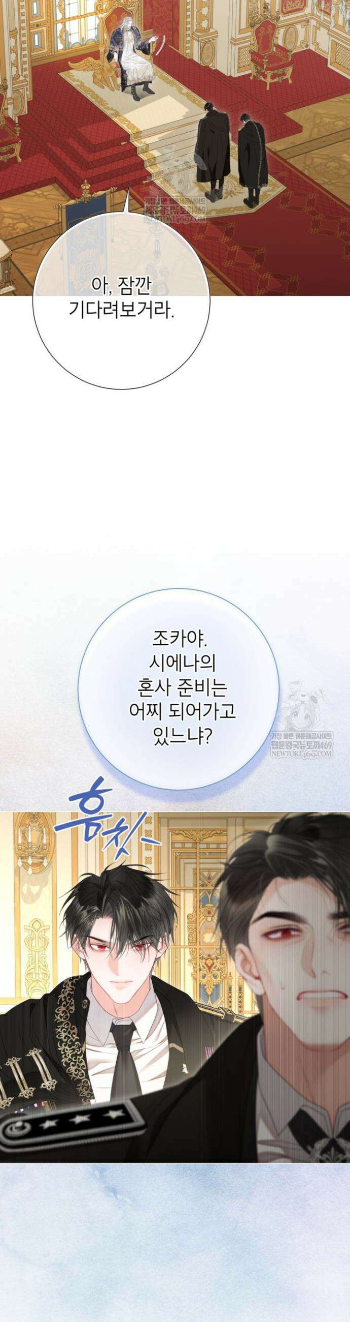사랑받는 언니가 사라진 세계 97화 9