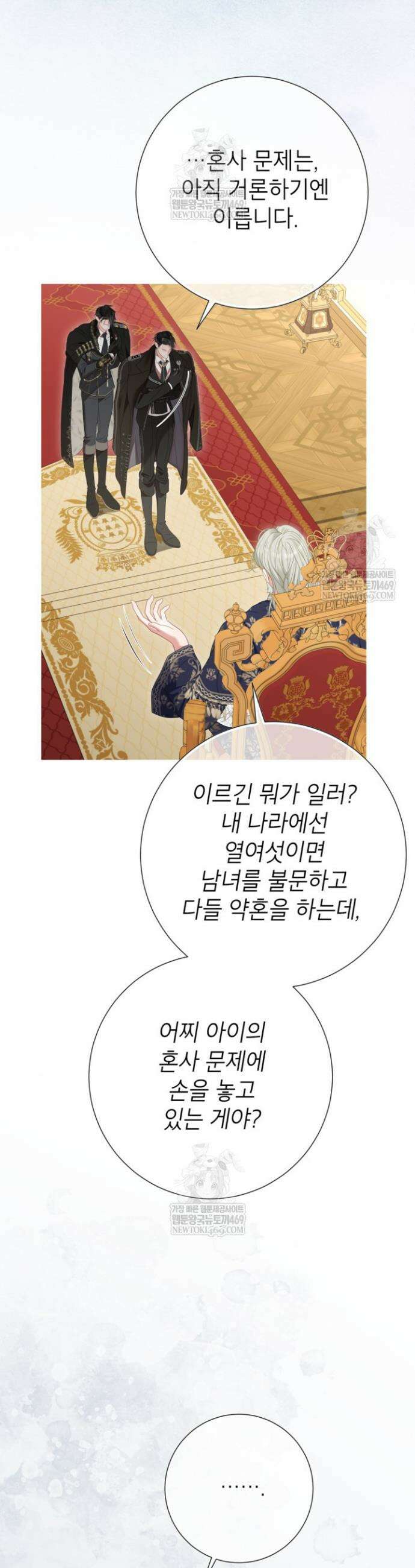 사랑받는 언니가 사라진 세계 97화 10