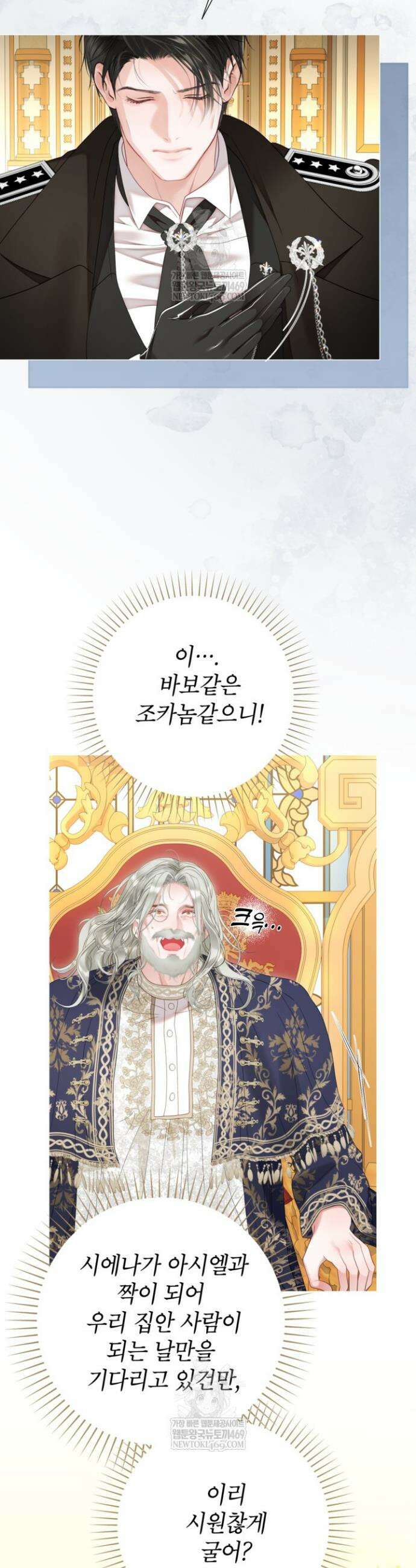 사랑받는 언니가 사라진 세계 97화 11