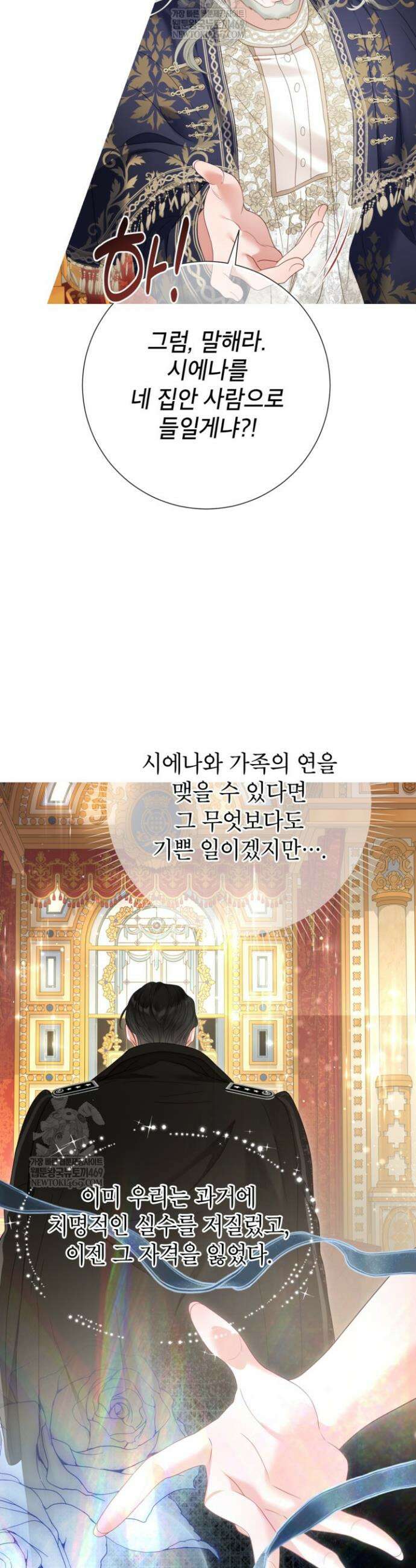 사랑받는 언니가 사라진 세계 97화 14