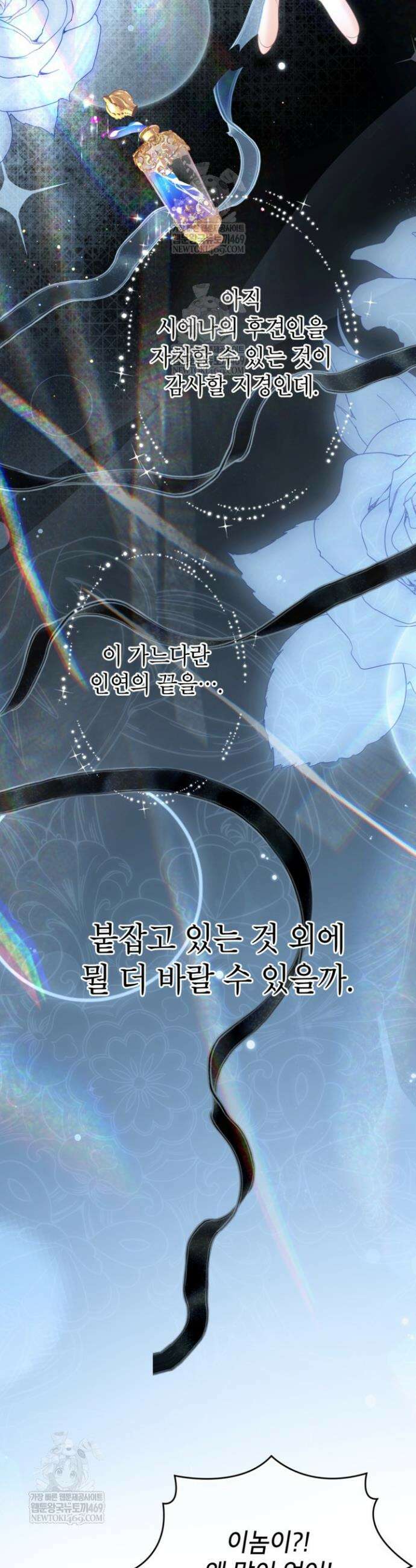 사랑받는 언니가 사라진 세계 97화 15
