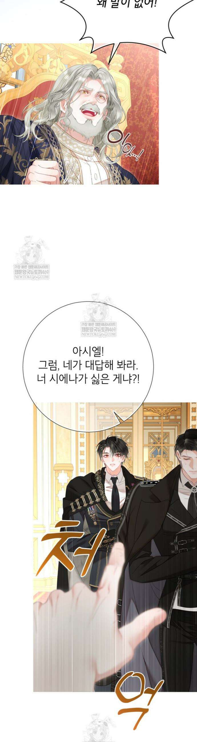 사랑받는 언니가 사라진 세계 97화 16