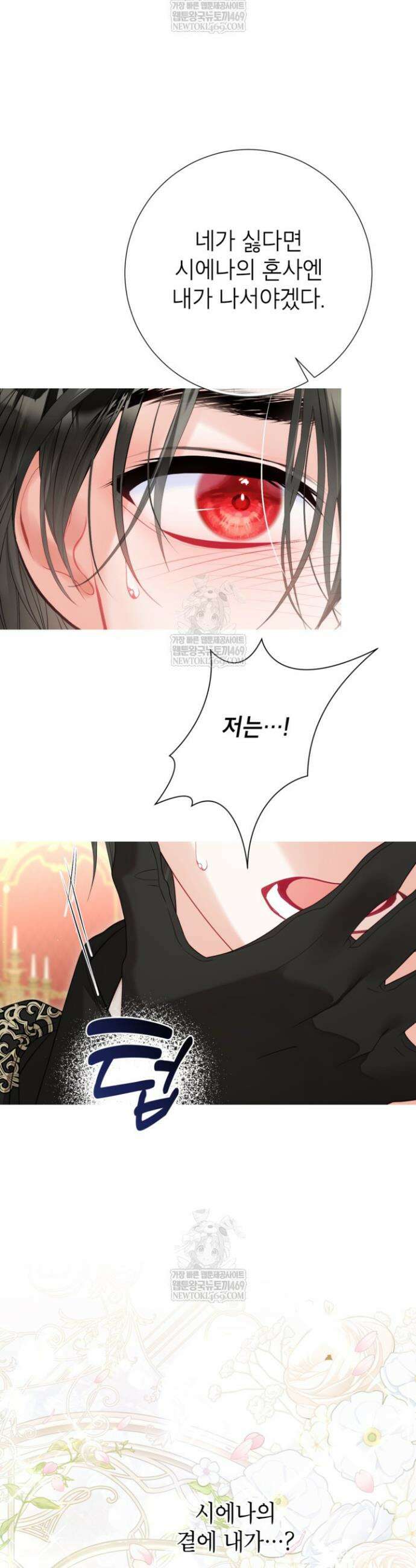 사랑받는 언니가 사라진 세계 97화 17