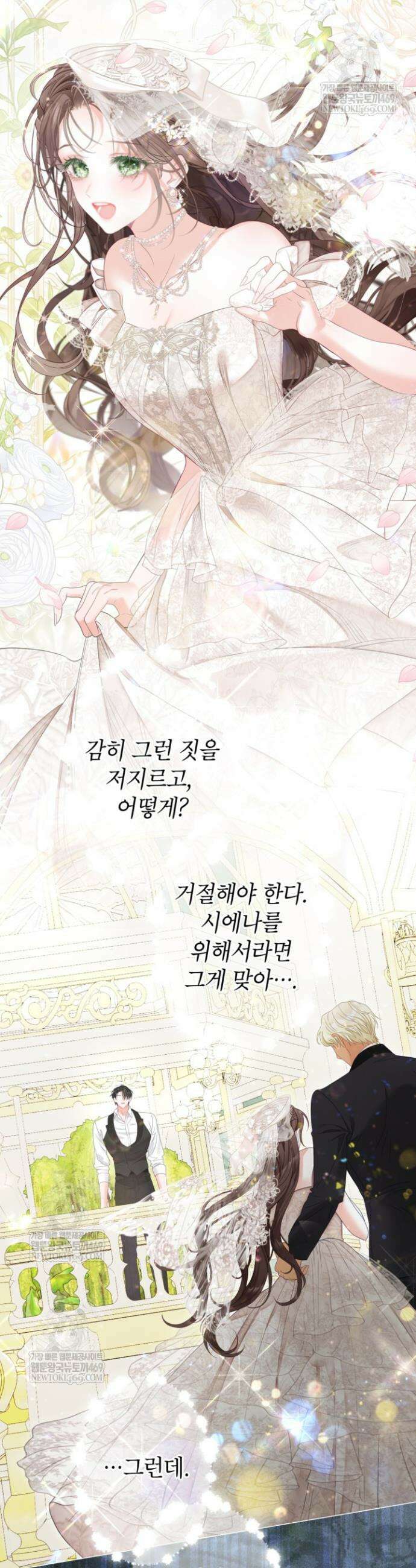 사랑받는 언니가 사라진 세계 97화 18