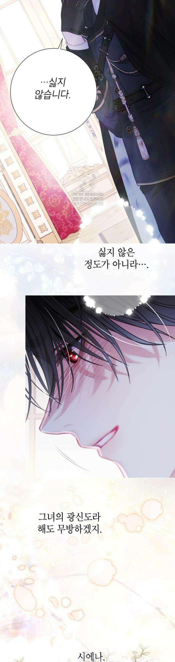 사랑받는 언니가 사라진 세계 97화 21