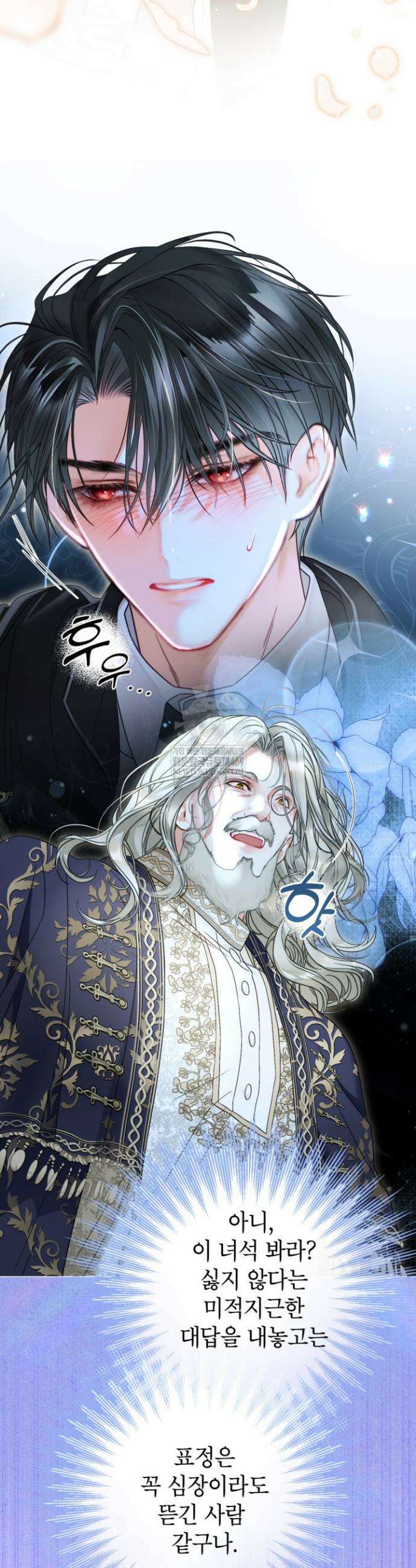 사랑받는 언니가 사라진 세계 97화 23