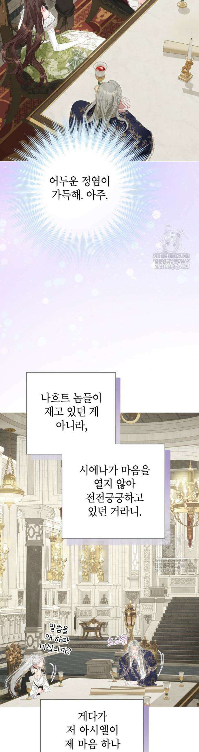 사랑받는 언니가 사라진 세계 97화 25