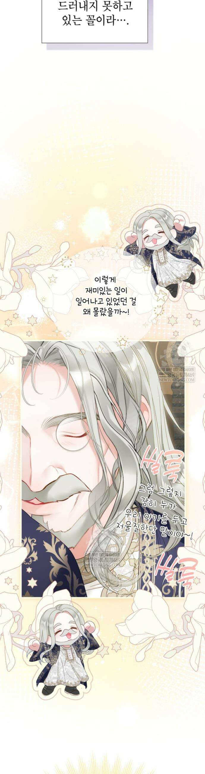 사랑받는 언니가 사라진 세계 97화 26