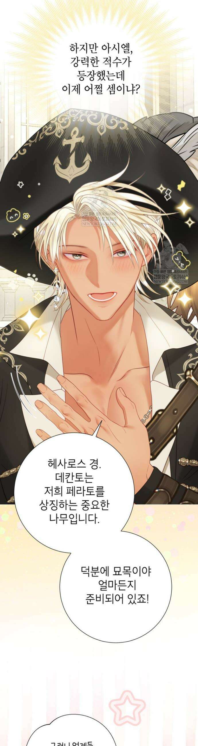 사랑받는 언니가 사라진 세계 97화 27