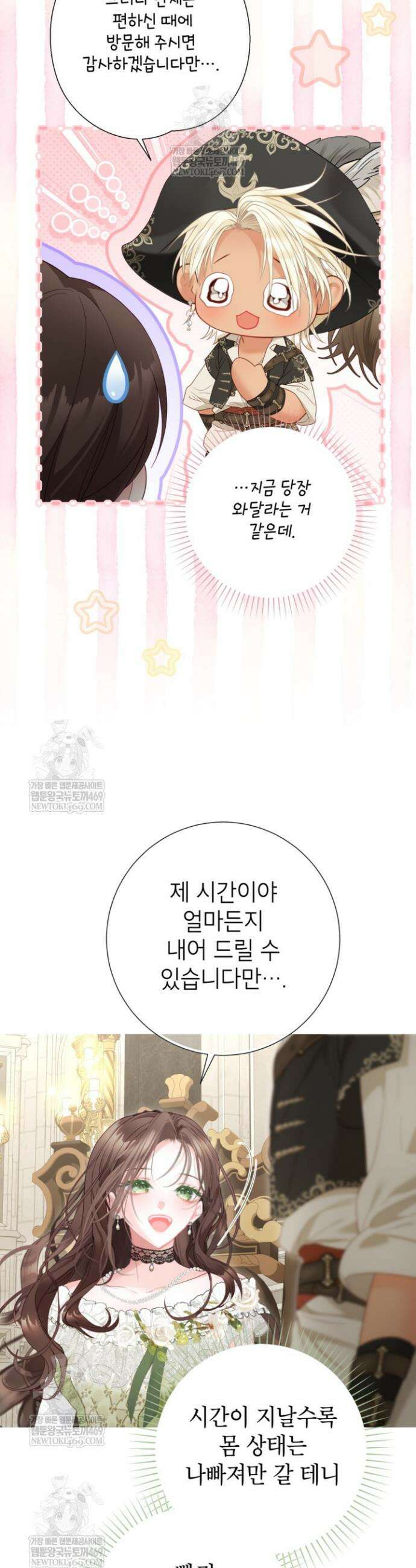 사랑받는 언니가 사라진 세계 97화 28