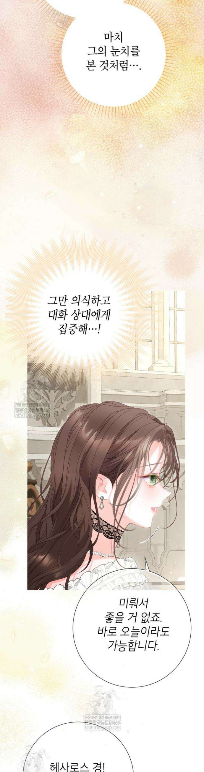 사랑받는 언니가 사라진 세계 97화 30