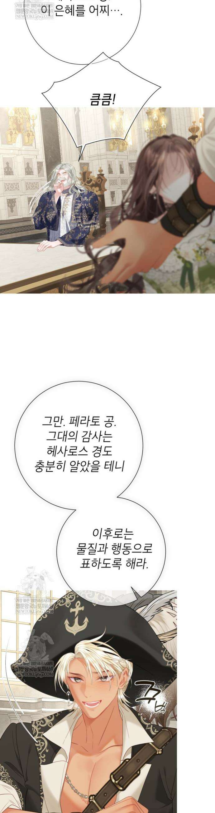 사랑받는 언니가 사라진 세계 97화 31