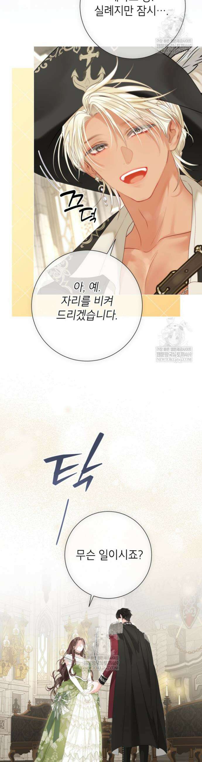 사랑받는 언니가 사라진 세계 97화 35