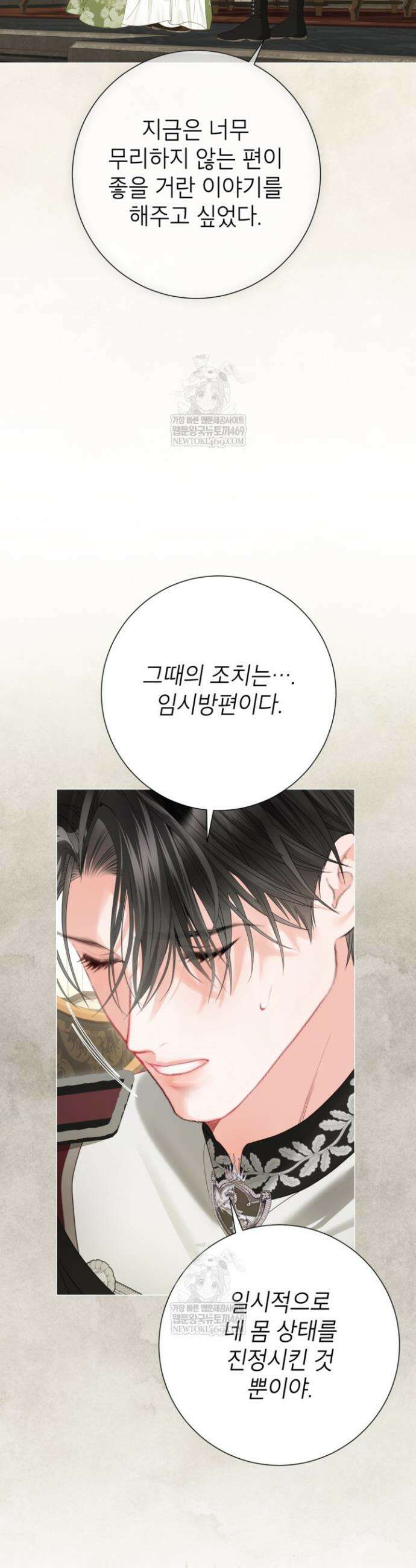 사랑받는 언니가 사라진 세계 97화 36