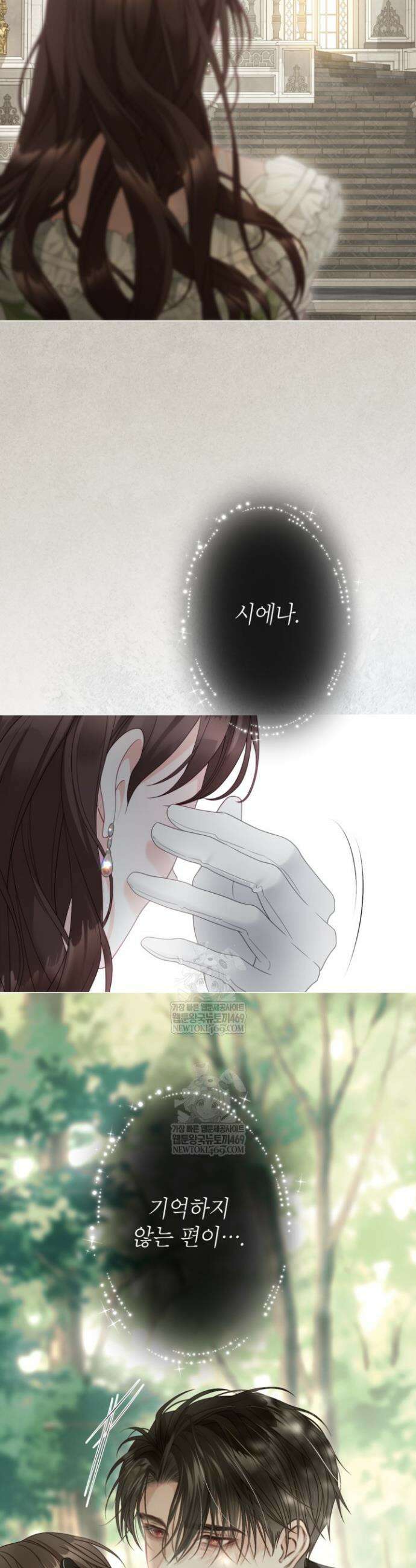 사랑받는 언니가 사라진 세계 97화 40