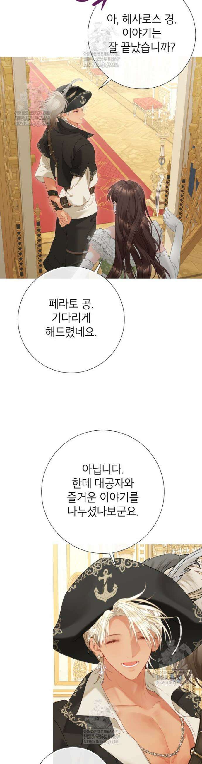 사랑받는 언니가 사라진 세계 97화 43