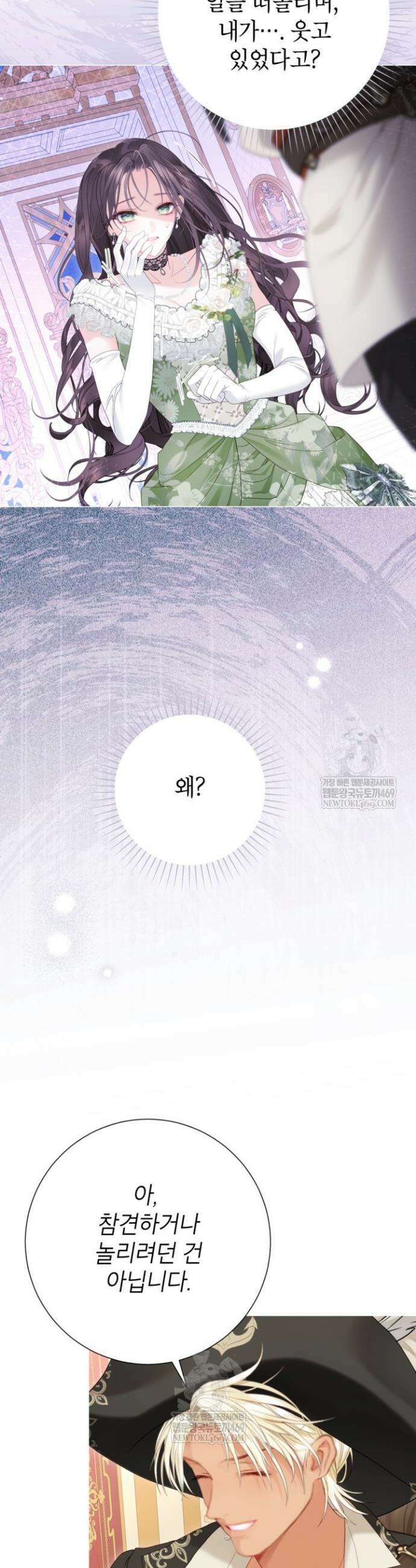사랑받는 언니가 사라진 세계 97화 45