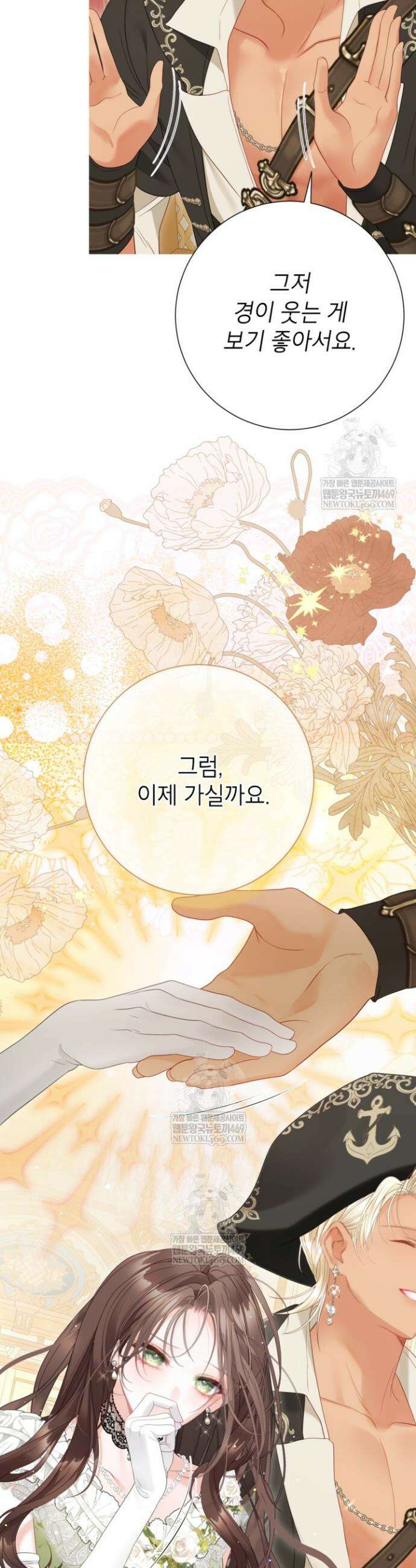사랑받는 언니가 사라진 세계 97화 46