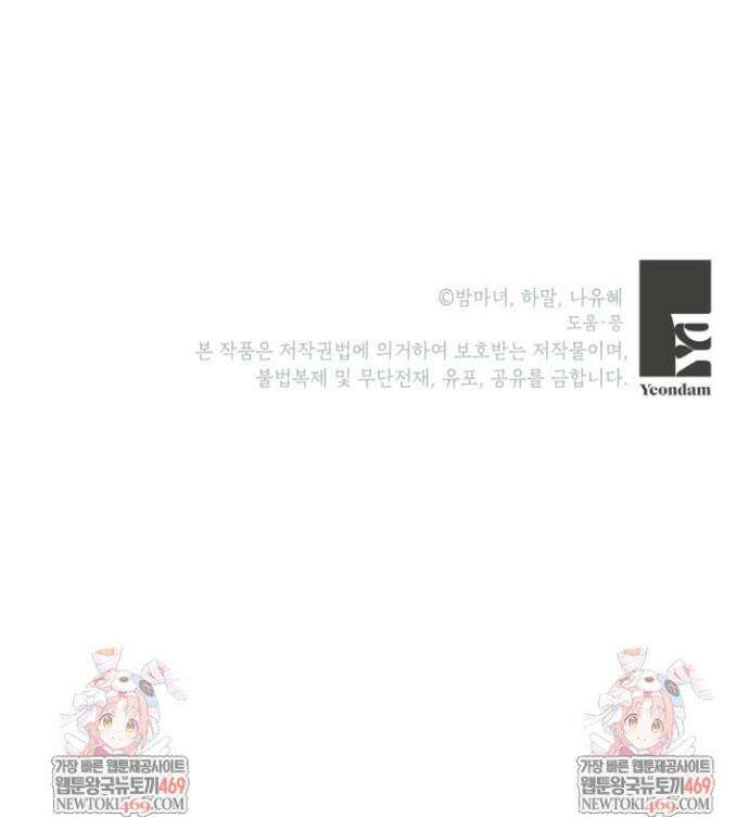 사랑받는 언니가 사라진 세계 97화 48