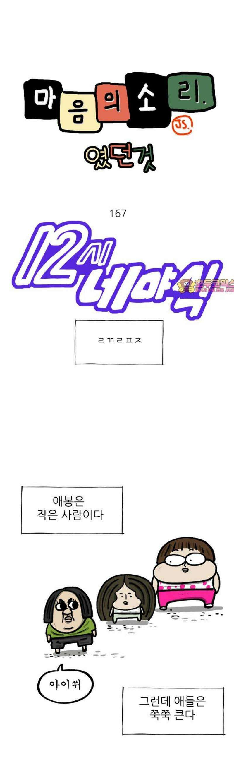 마음의소리(였던 것) 167화 ㄹㄲㄹㅍㅈ 1