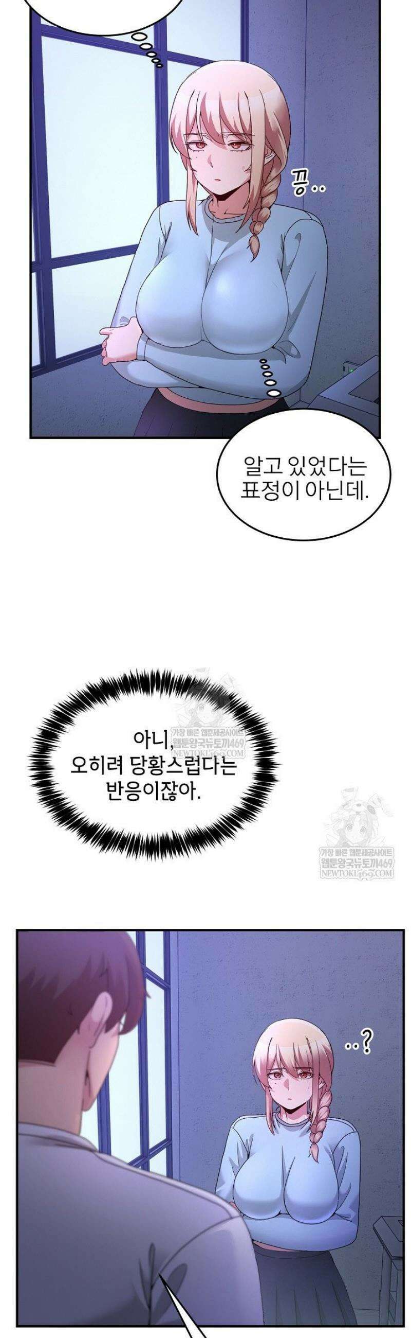 금남톡방 36화 4