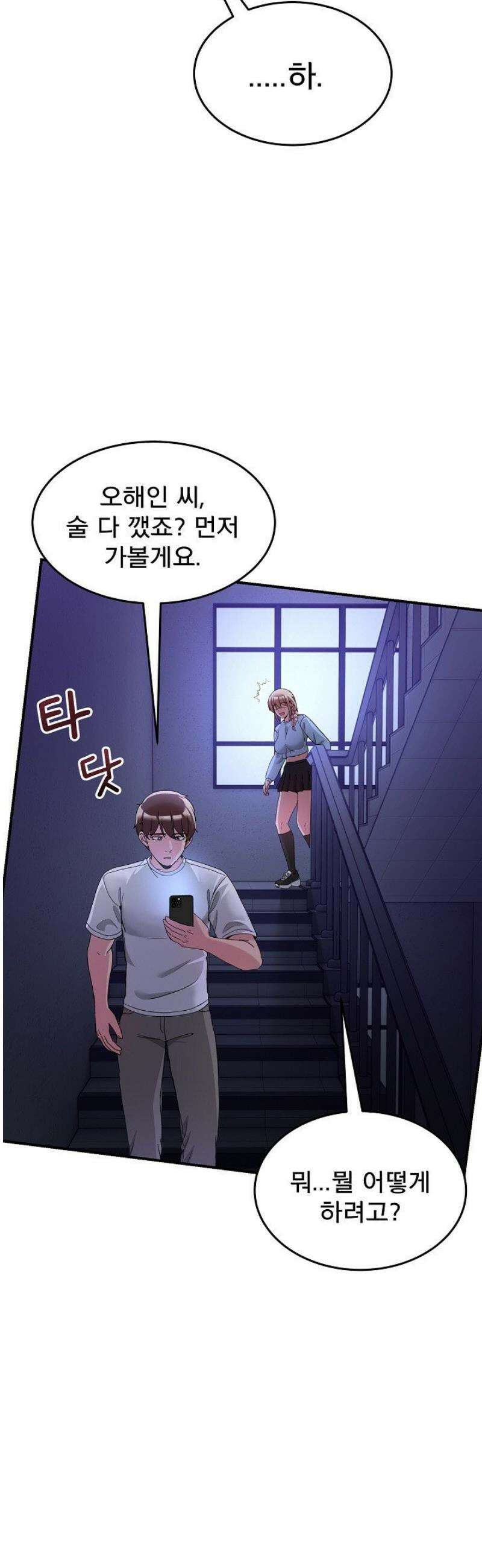 금남톡방 36화 5
