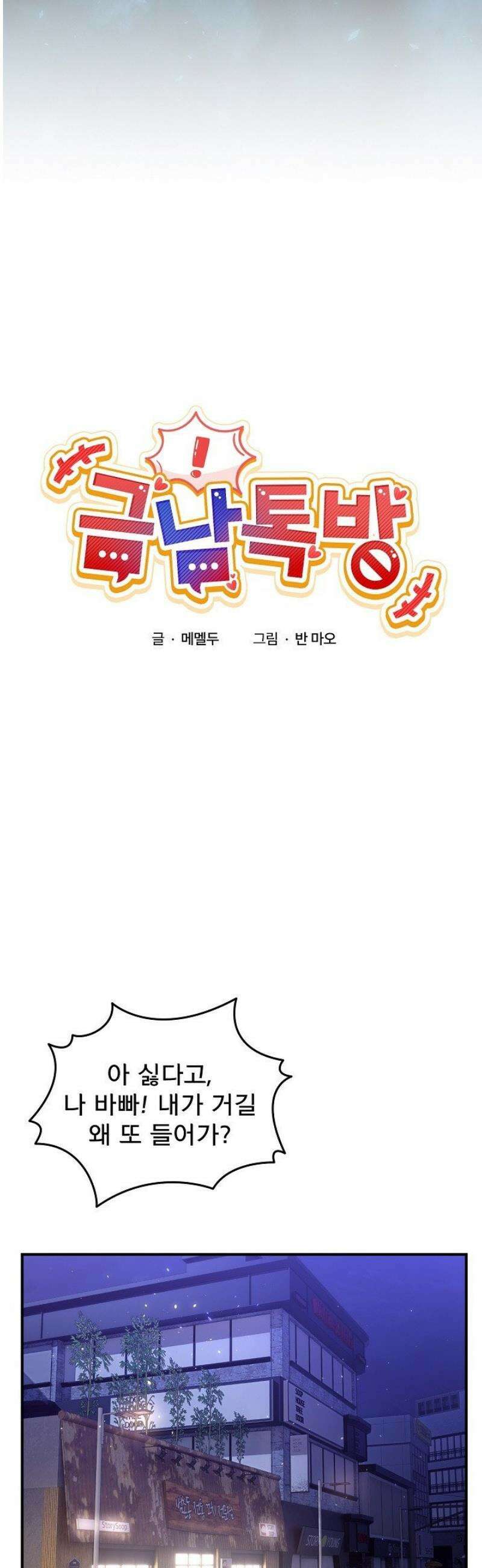 금남톡방 36화 7