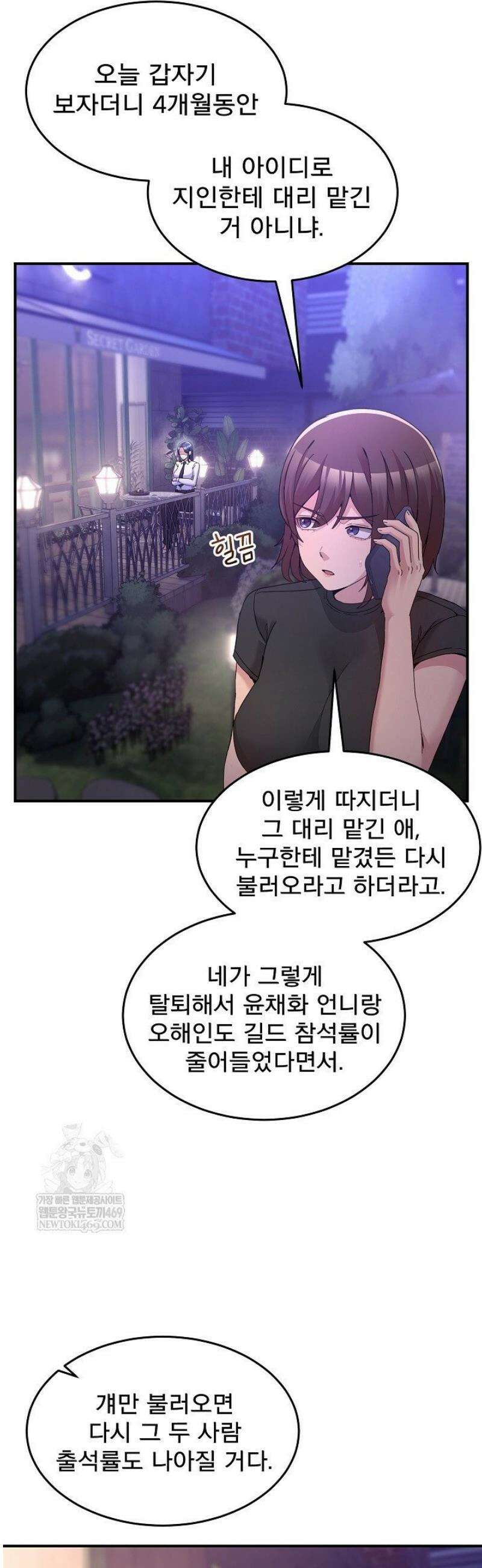 금남톡방 36화 9