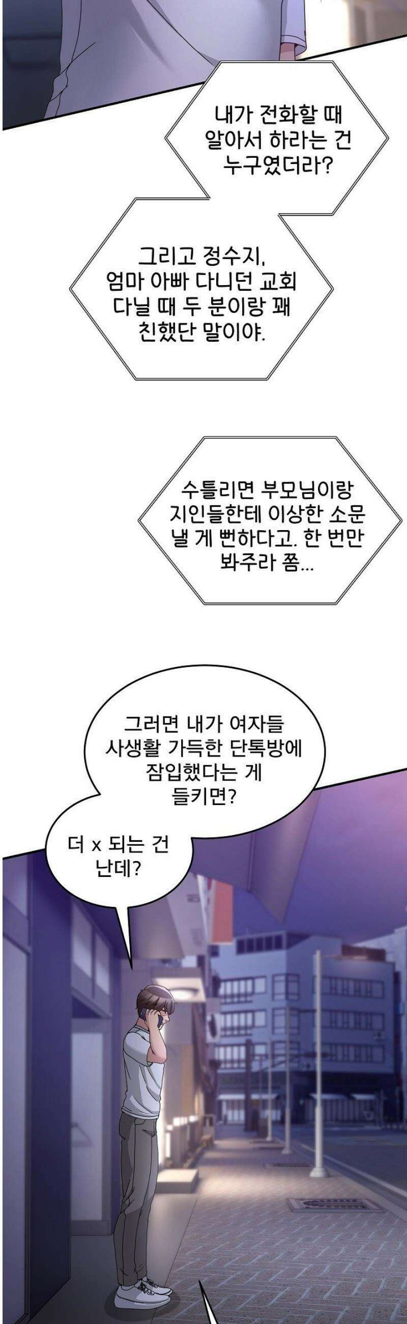 금남톡방 36화 11